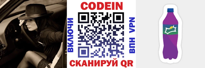 Купить где  Ковылкино  Кодеин напиток Lean (лин) 